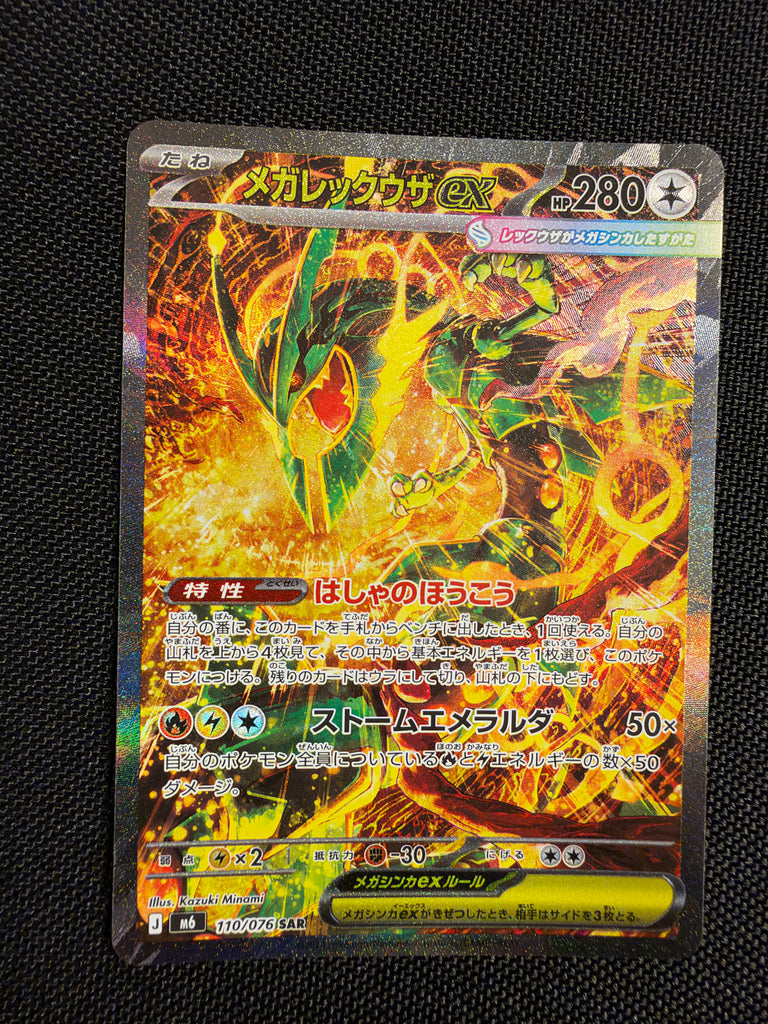 Mega Rayquaza ex (m6 110) - Japanisch (Japan Karte Vorbestellung)