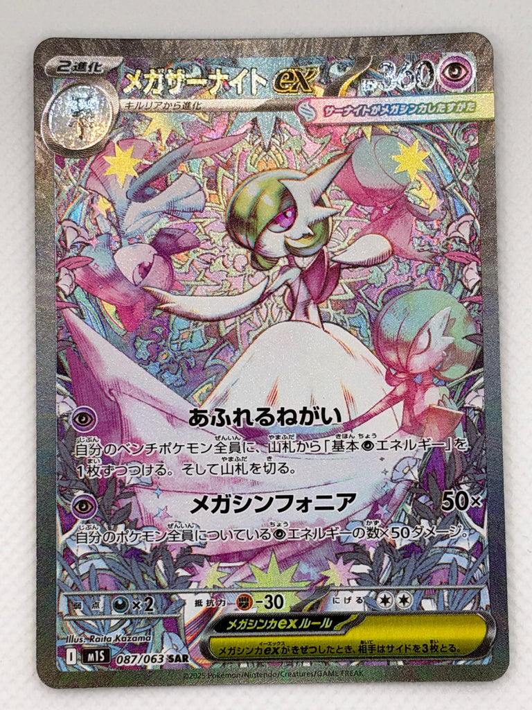 Mega Guardevoir ex (m1S 087) - Japanisch (Japan Karte Vorbestellung)