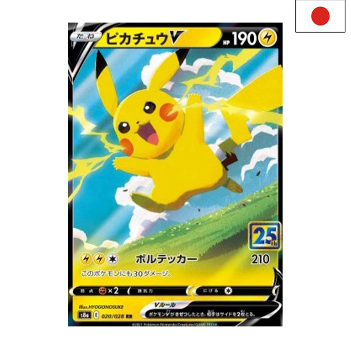 Pikachu V (s8a 020) - Japanisch