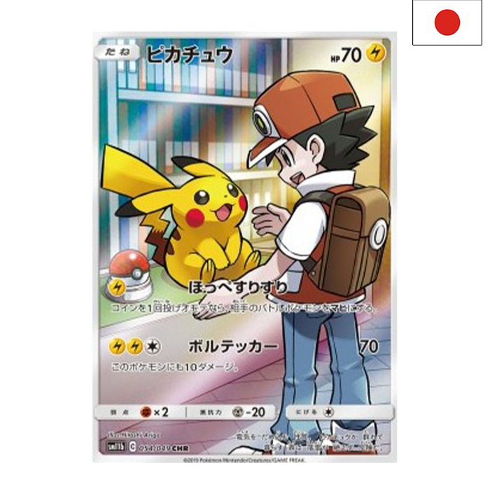 Pikachu (sm11b 054) - Japanisch