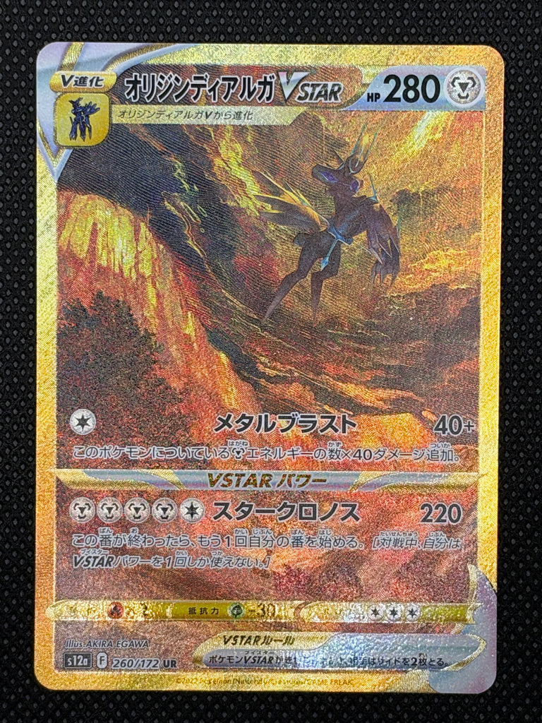 Ur-Dialga VSTAR (s12a 260) - Japanisch (Japan Karte Vorbestellung)