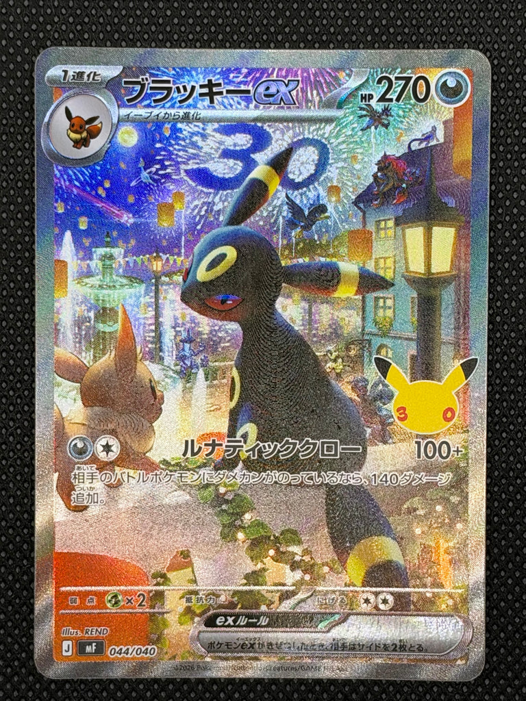 Nachtara ex (mF 044) - Japanisch (Japan Karte Vorbestellung)