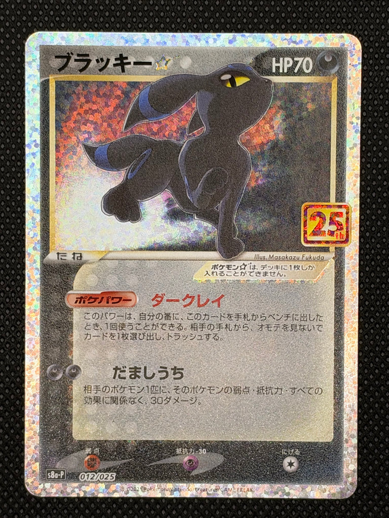 Nachtara Gold Star (s8a-P 012) - Japanisch (Japan Karte Vorbestellung)