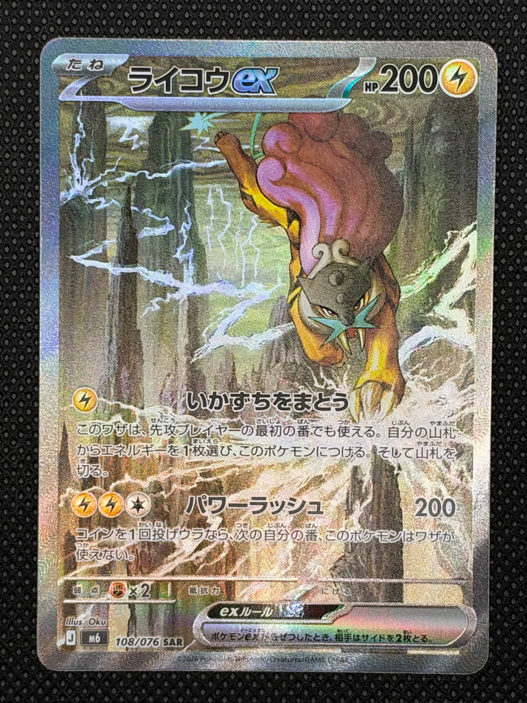 Raikou ex (m6 108) - Japanisch (Japan Karte Vorbestellung)
