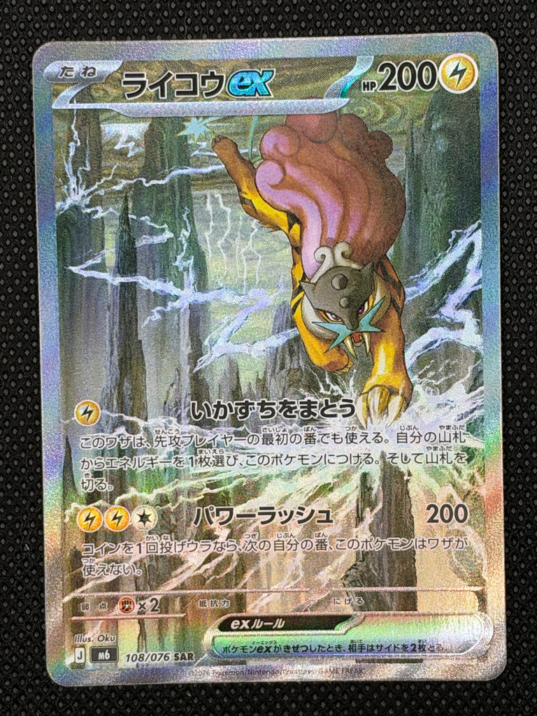 Raikou ex (m6 108) - Japanisch (Japan Karte Vorbestellung)