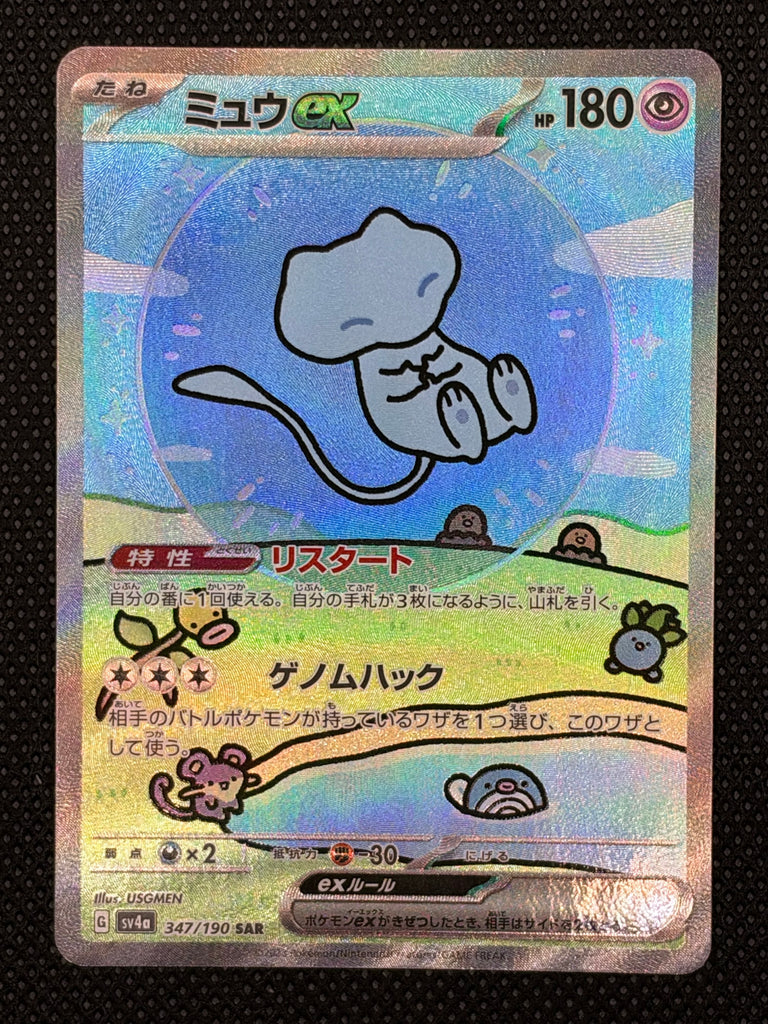 Mew ex (sv4a 347) - Japanisch (Japan Karte Vorbestellung)