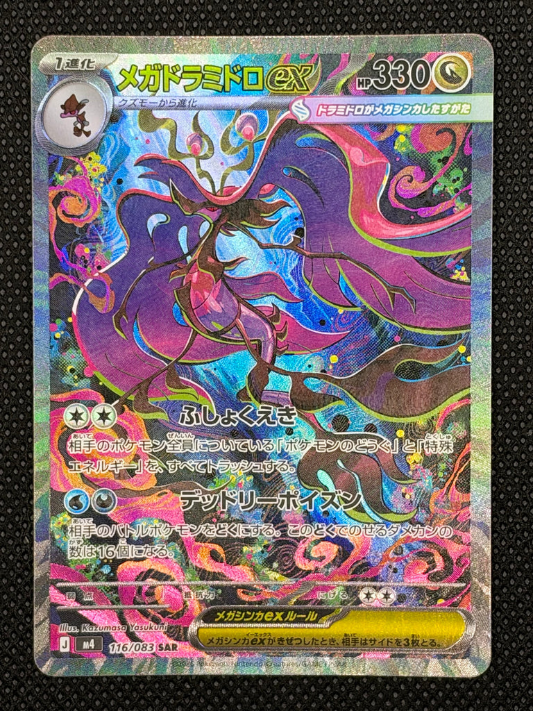 Mega Tandrak ex (m4 116) - Japanisch (Japan Karte Vorbestellung)