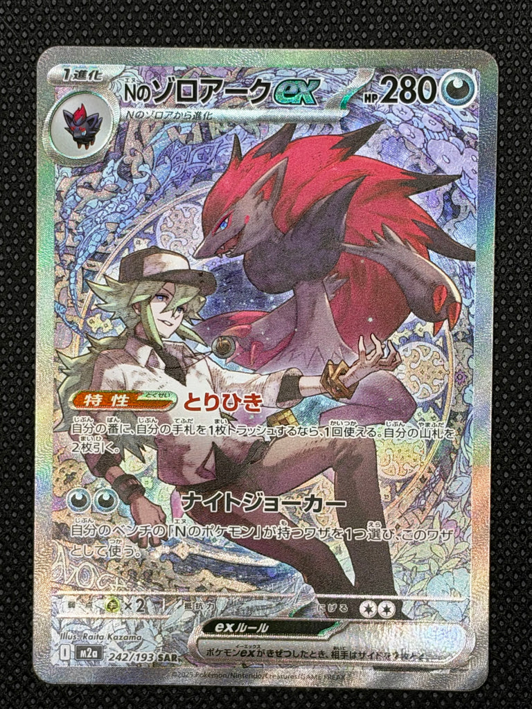 Zoroark (sv11W 141) - Japanisch (Japan Karte Vorbestellung)