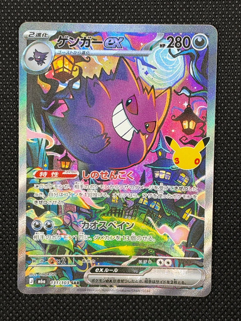 Gengar ex (m6a 131) - Japanisch (Japan Karte Vorbestellung)