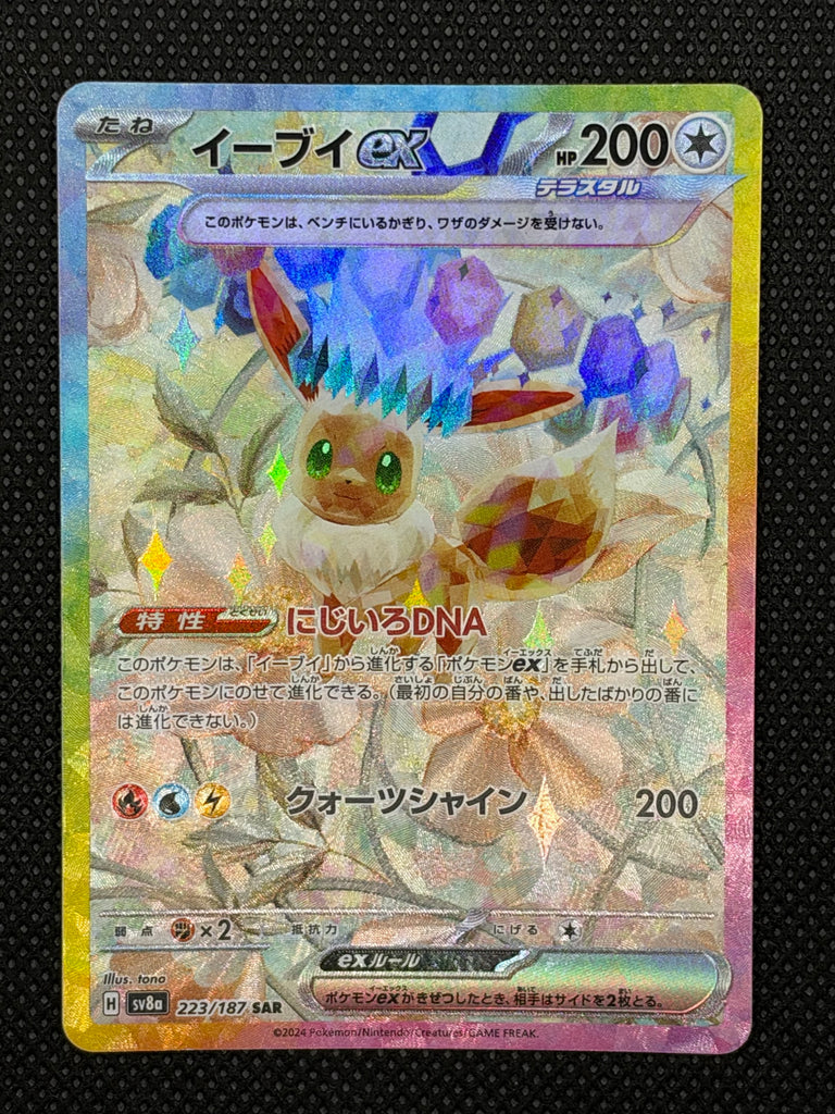 Evoli ex (sv8a 223) - Japanisch (Japan Karte Vorbestellung)