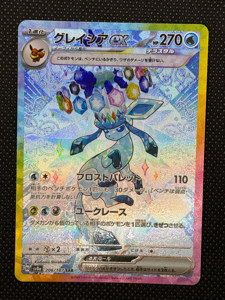 Glaziola ex (sv8a 206) - Japanisch (Japan Karte Vorbestellung)