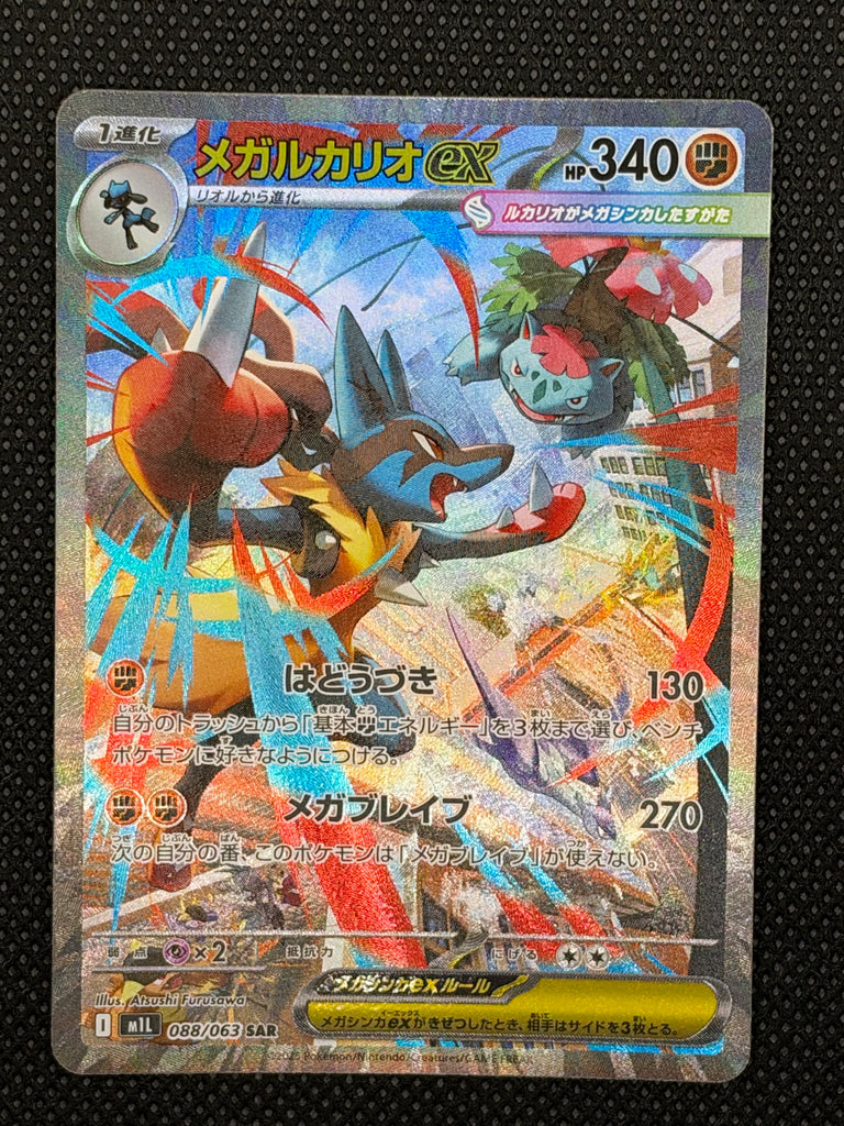 Mega Lucario ex (m1L 088) - Japanisch (Japan Karte Vorbestellung)