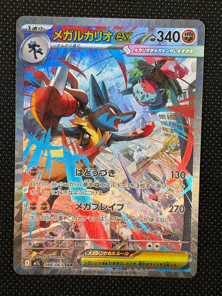 Mega Lucario ex (m1L 088) - Japanisch (Japan Karte Vorbestellung)