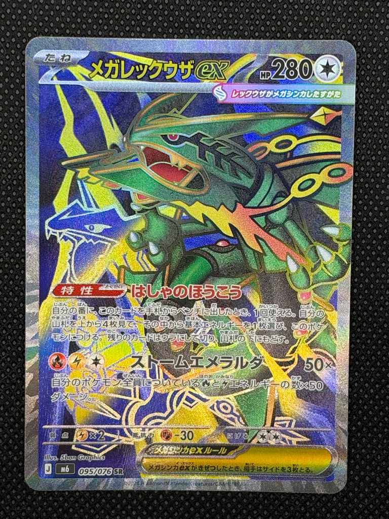Mega Rayquaza ex (m6 095) - Japanisch (Japan Karte Vorbestellung)
