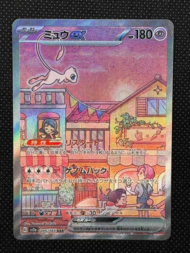 Mew ex (sv2a 205) - Japanisch (Japan Karte Vorbestellung)