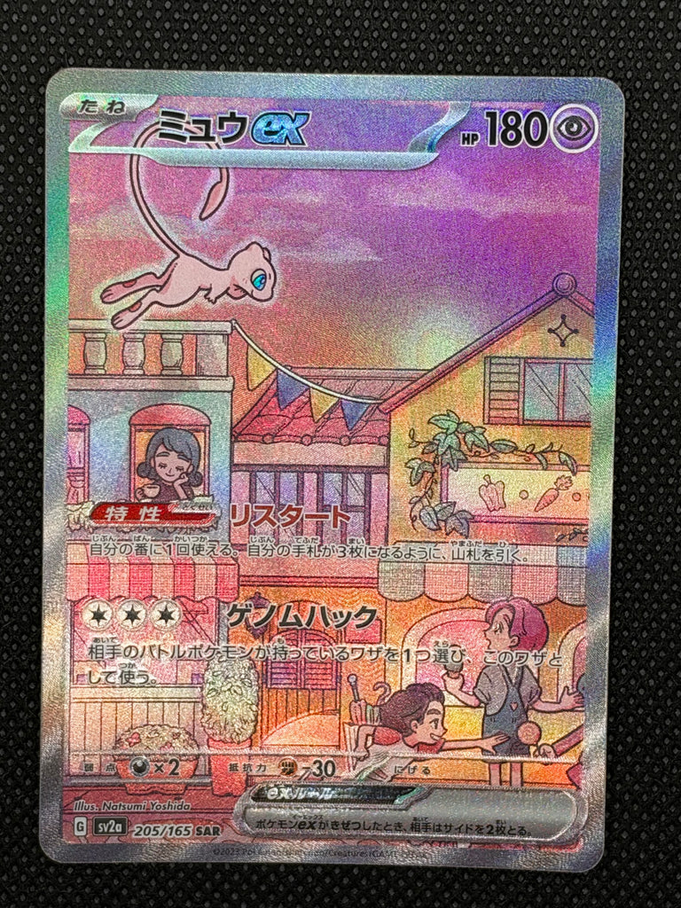 Mew ex (sv2a 205) - Japanisch (Japan Karte Vorbestellung)