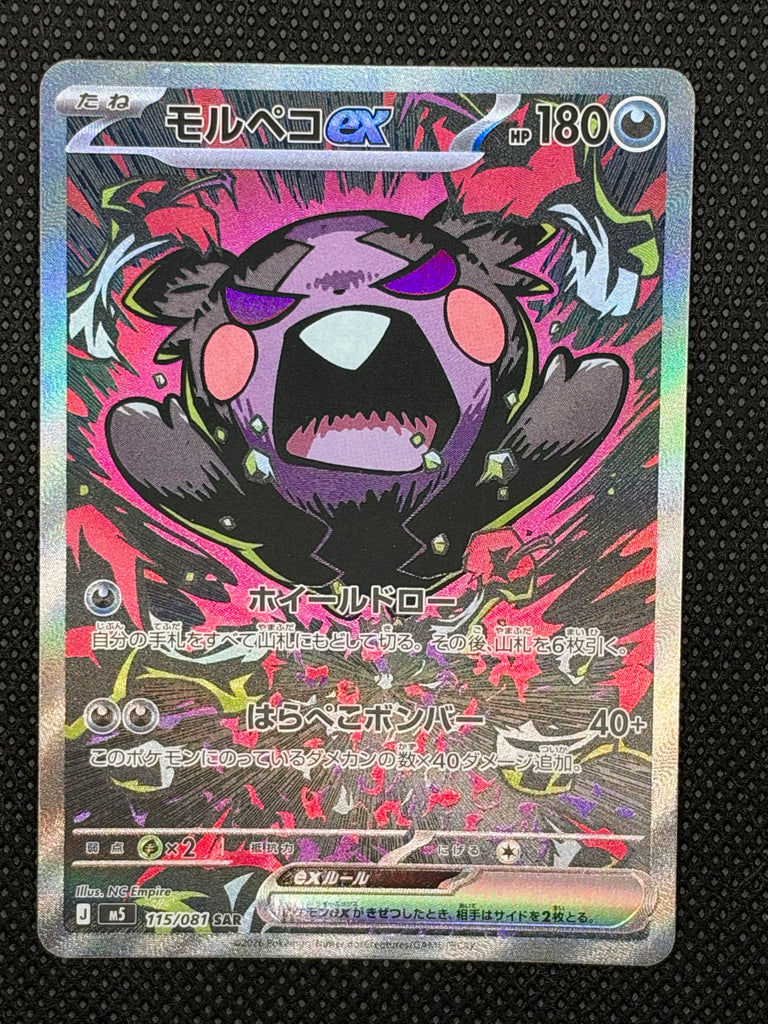 Morpeko ex (m5 115) - Japanisch (Japan Karte Vorbestellung)