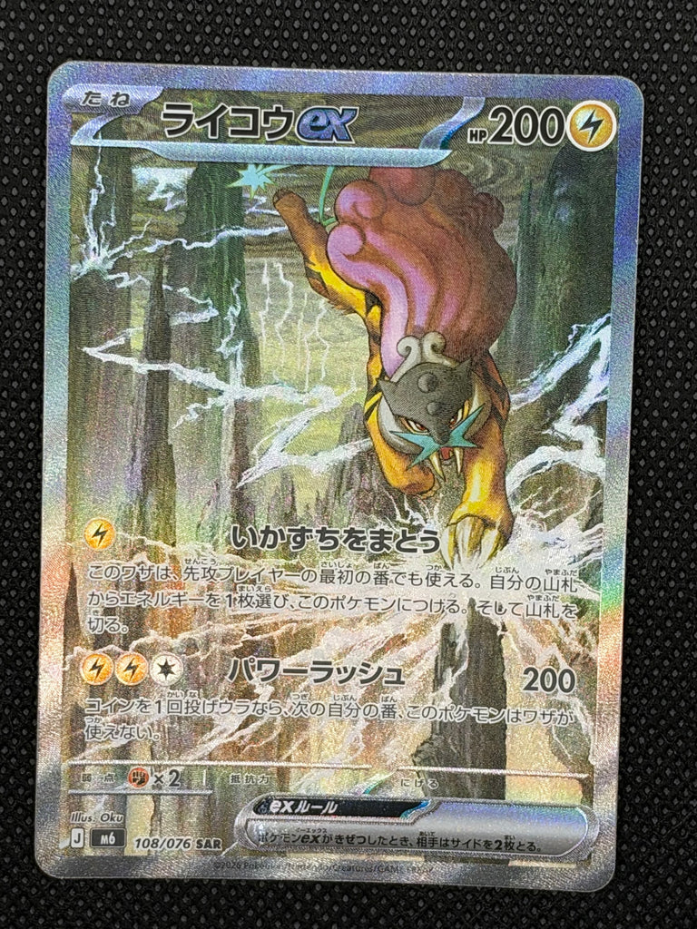 Raikou ex (m6 108) - Japanisch (Japan Karte Vorbestellung)