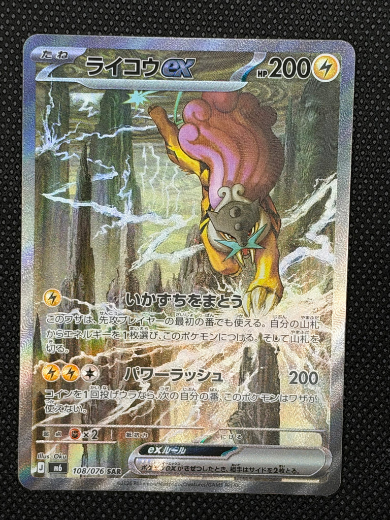 Raikou ex (m6 108) - Japanisch (Japan Karte Vorbestellung)