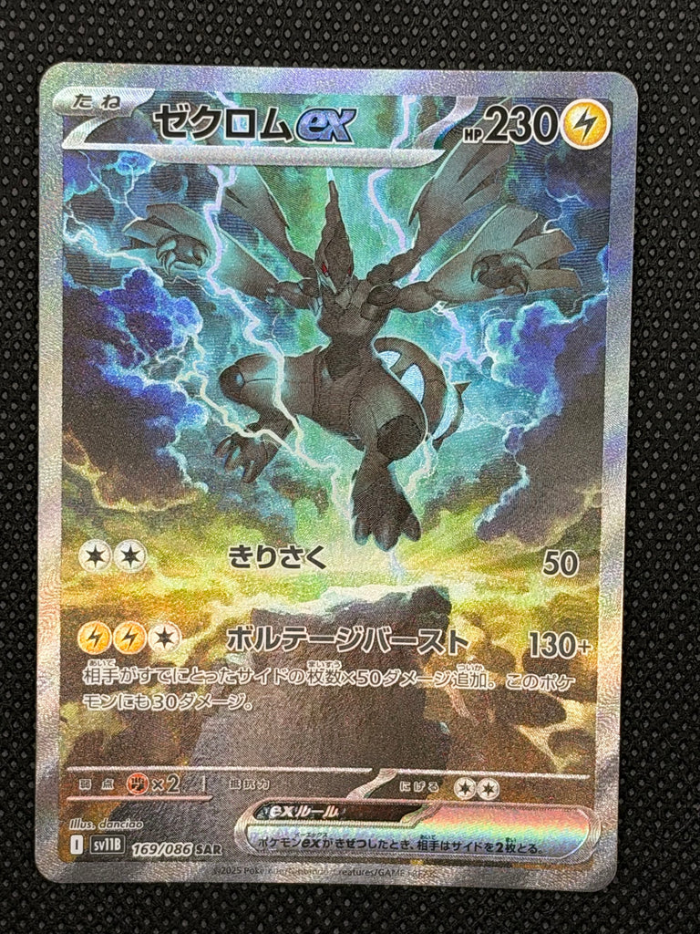Zekrom ex (sv11B 169) - Japanisch (Japan Karte Vorbestellung)