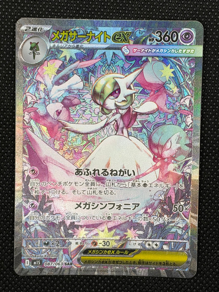 Mega Guardevoir ex (m1S 087) - Japanisch (Japan Karte Vorbestellung)
