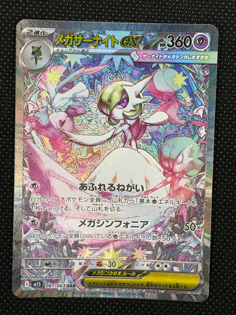 Mega Guardevoir ex (m1S 087) - Japanisch (Japan Karte Vorbestellung)