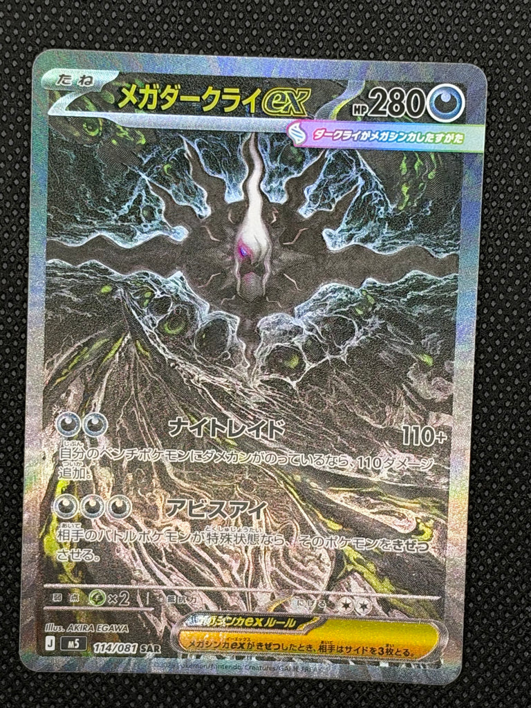 Mega Darkrai ex (m5 114) - Japanisch (Japan Karte Vorbestellung)