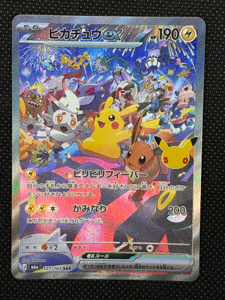 Pikachu ex (m6a 127) - Japanisch (Japan Karte Vorbestellung)