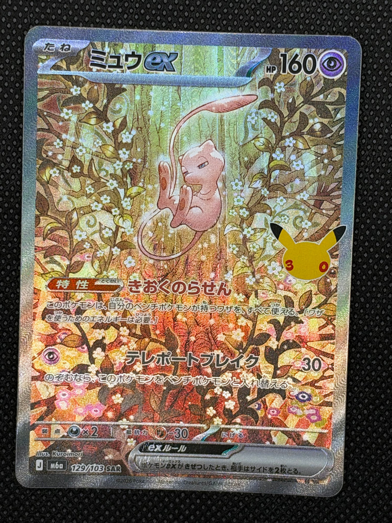 Mew ex (m6a 129) - Japanisch (Japan Karte Vorbestellung)