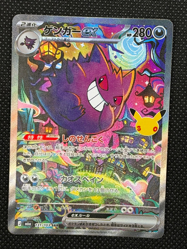 Gengar ex (m6a 131) - Japanisch (Japan Karte Vorbestellung)