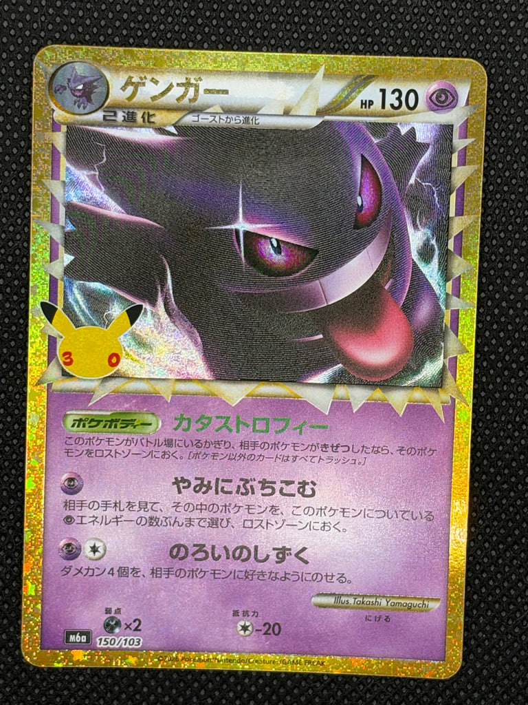 Gengar (m6a 150) - Japanisch (Japan Karte Vorbestellung)