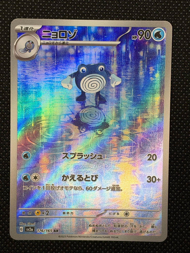 Quaputzi (sv2a 176) - Japanisch (Japan Karte Vorbestellung)