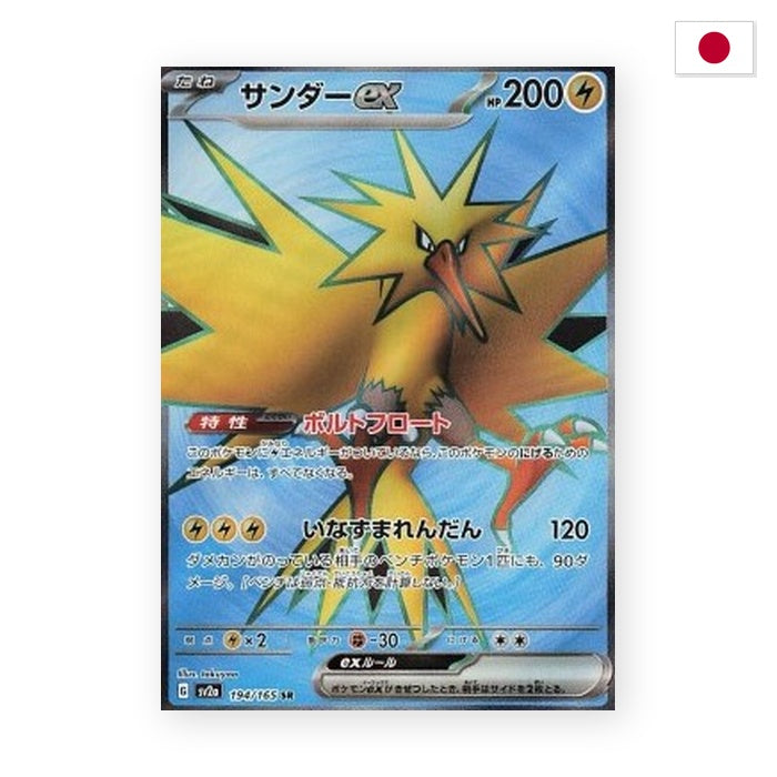 Zapdos ex (sv2a 194) - Japanisch
