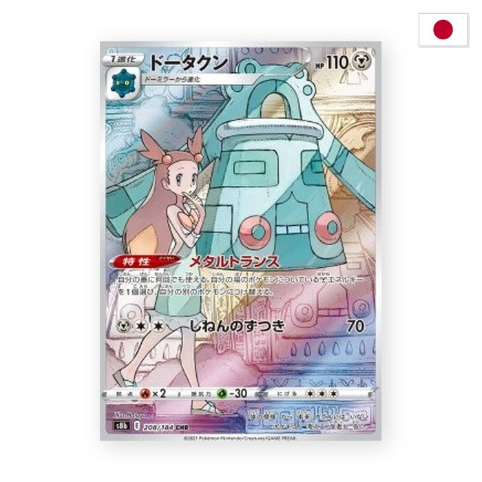 Bronzong (s8b 208) - Japanisch