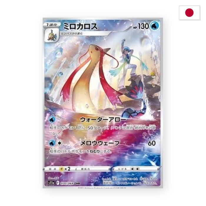 Milotic (s11a 070) - Japanisch