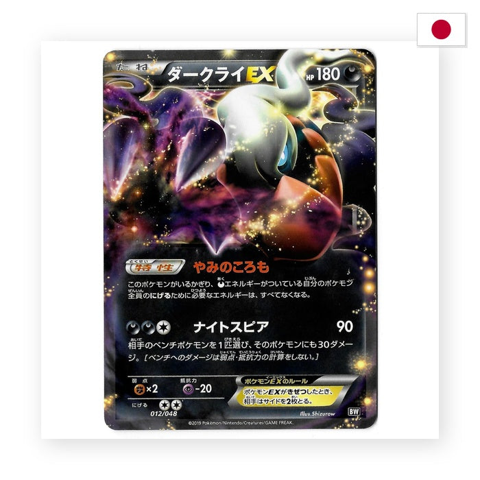 Darkrai EX (ERB 012) - Japanisch