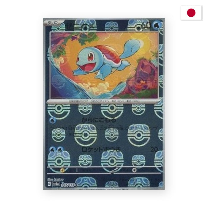 Schiggy (xsv2a 007) - Japanisch