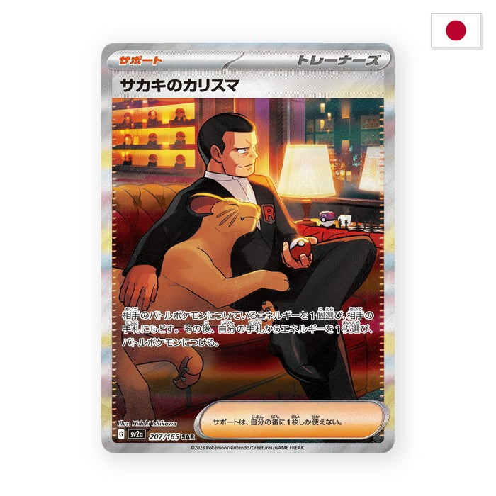 Giovannis Charisma (sv2a 207) - Japanisch