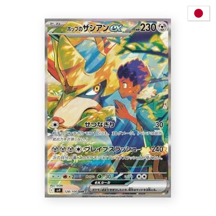 Hops Zacian ex (sv9 128) - Japanisch