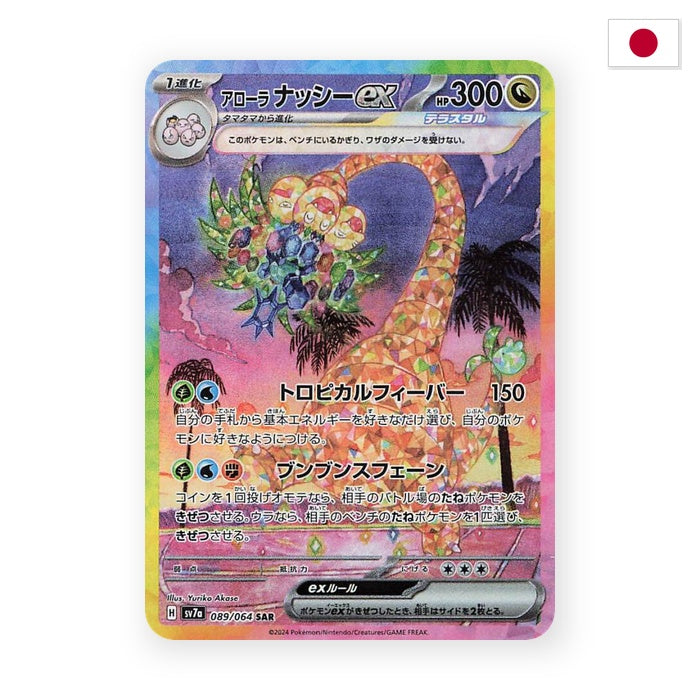 Alola-Kokowei ex (sv7a 089) - Japanisch