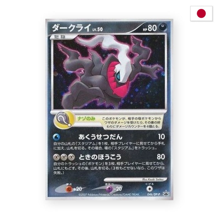 Darkrai Lv.50 (DP-P 046) - Japanisch