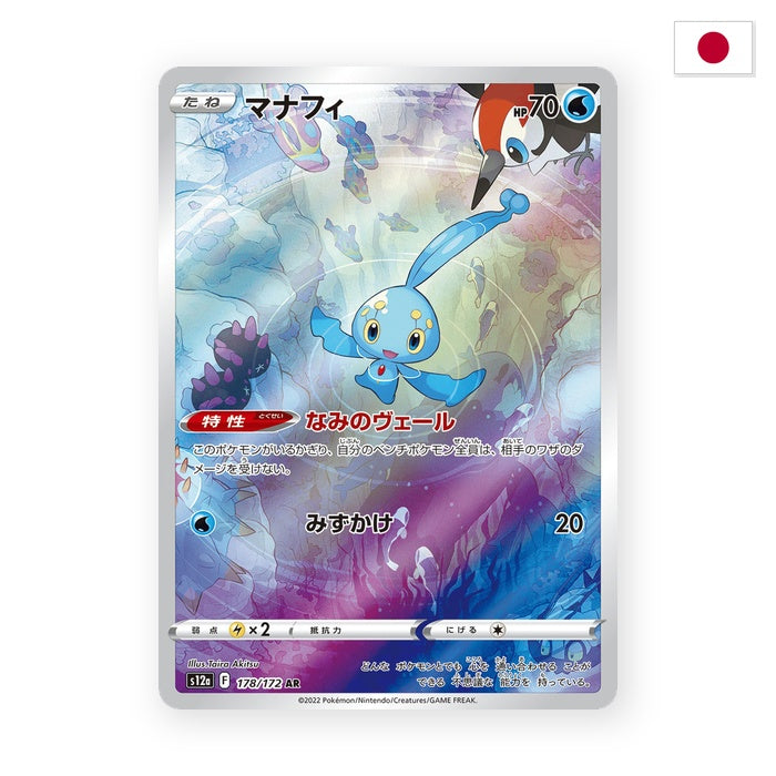 Manaphy (s12a 178) - Japanisch