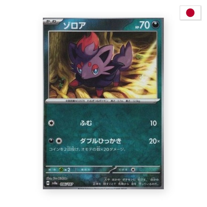 Zorua (xsv8a 096) (Meisterball) - Japanisch