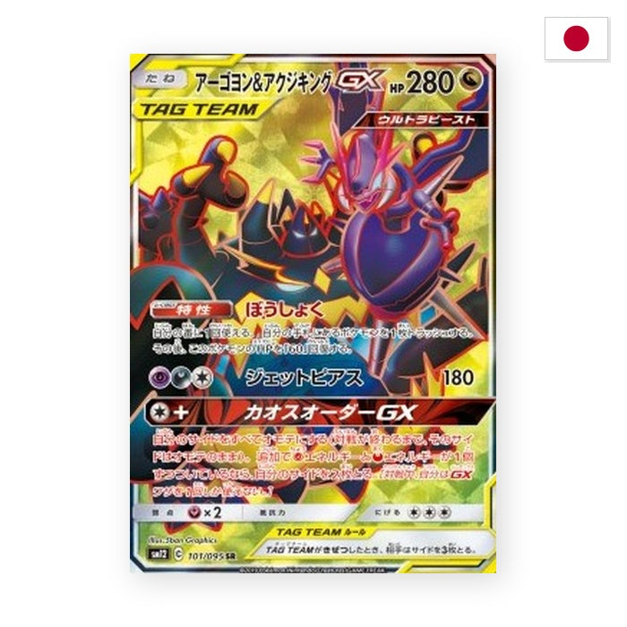 Agoyon & Schlingking GX (sm12 101) - Japanisch