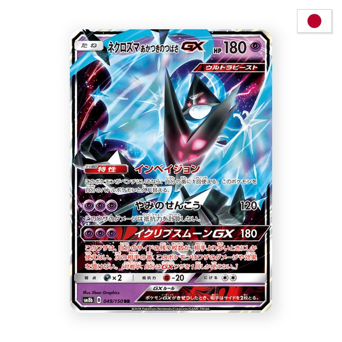 Morgenschwingen-Necrozma GX (sm8b 049) - Japanisch