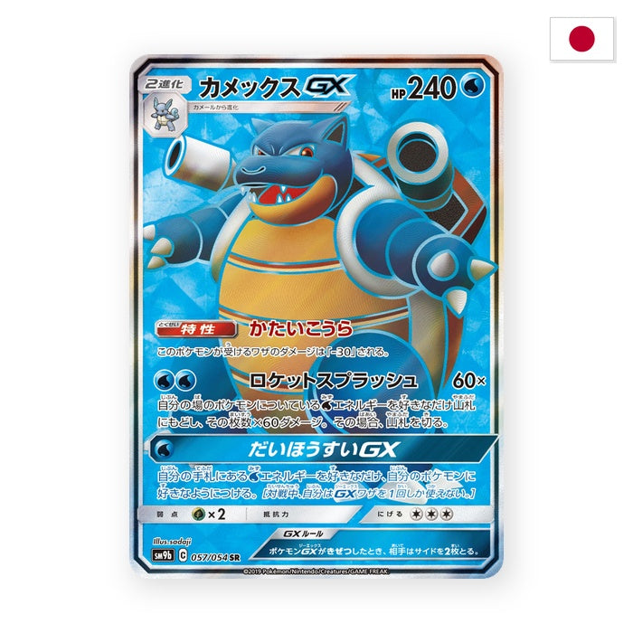 Turtok GX (sm9b 057) - Japanisch