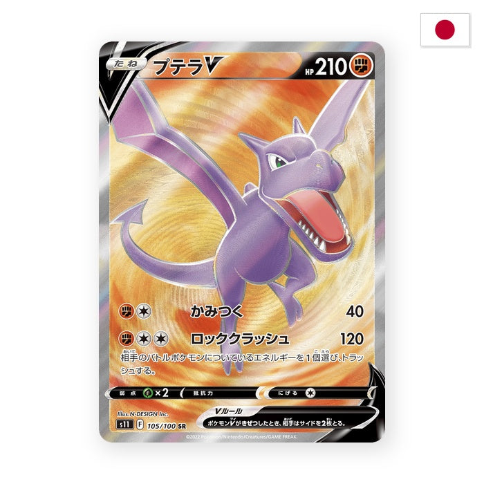 Aerodactyl V (s11 105) - Japanisch