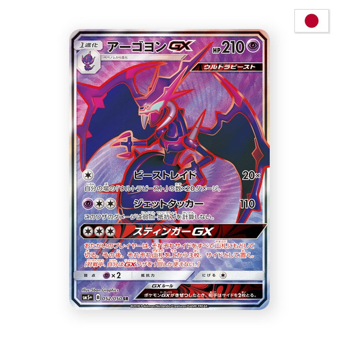 Agoyon GX (sm5+ 052) - Japanisch