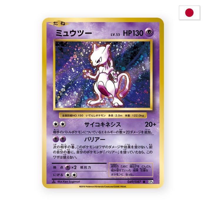 Mewtu (CP6 049) - Japanisch