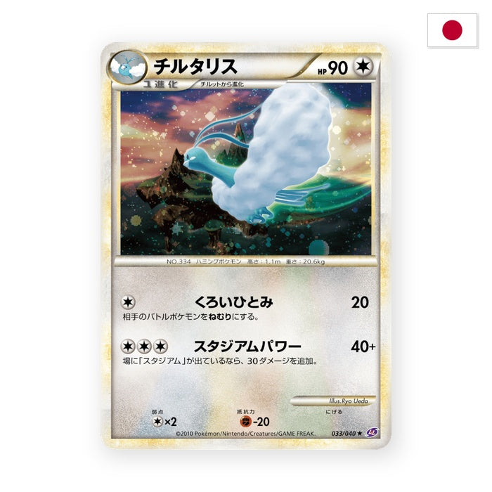 Altaria (LL 033) - Japanisch